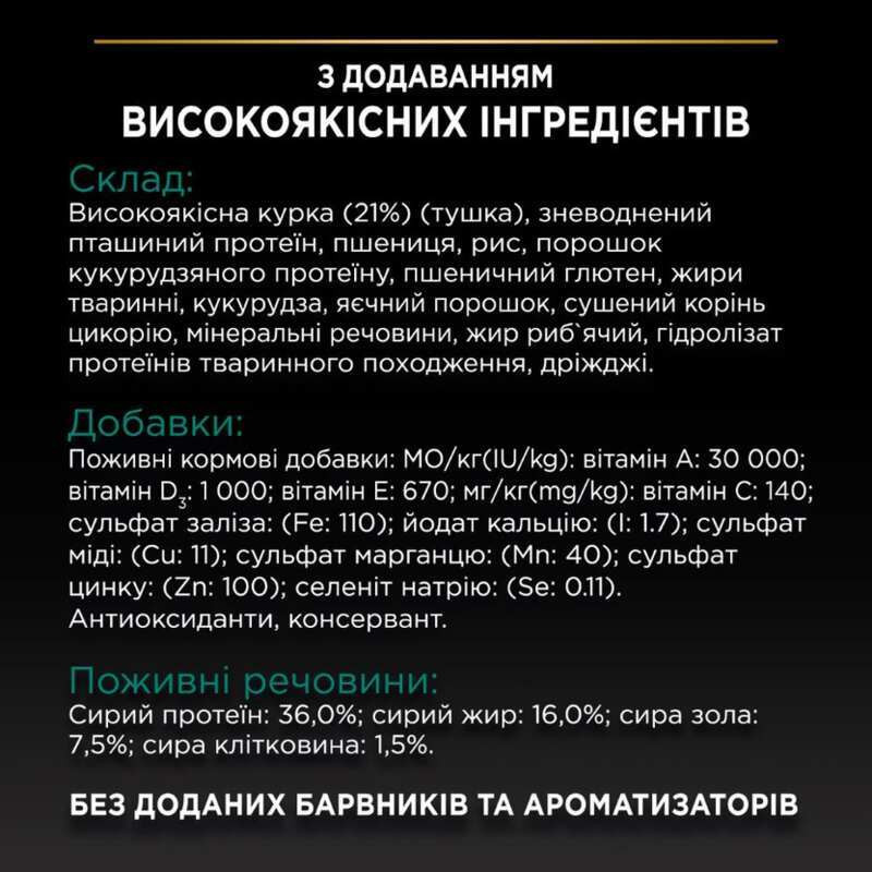 Pro Plan Adult Renal Plus Chicken Сухой корм для взрослых кошек с курицей