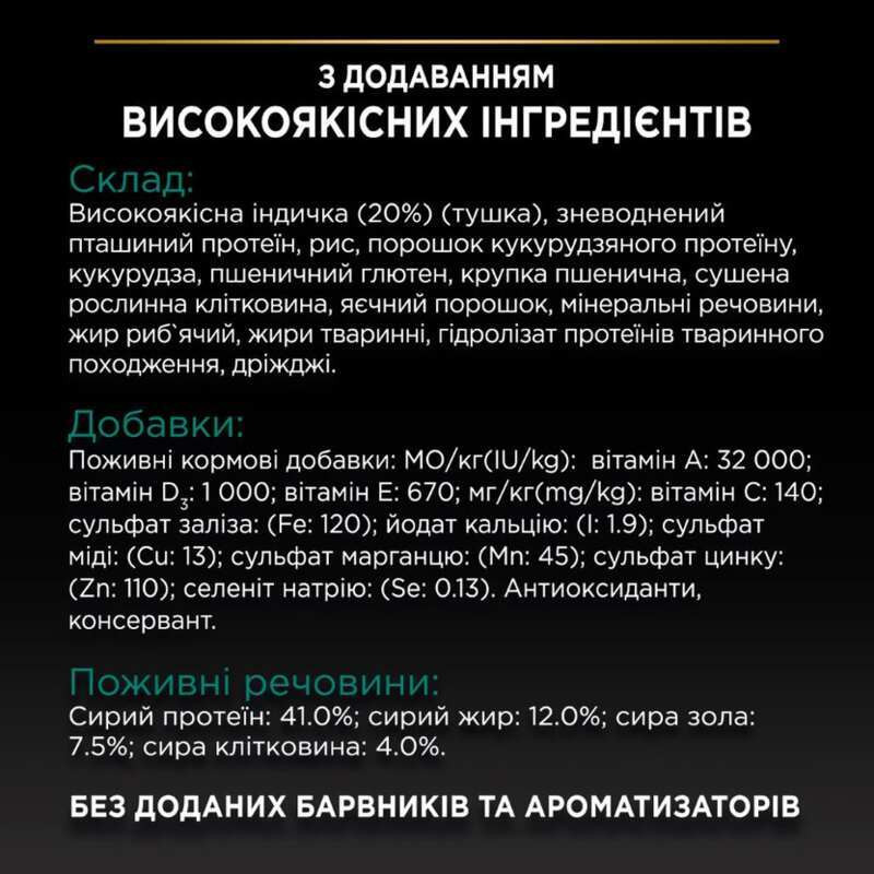 Pro Plan Adult Sterilised Renal Plus Turkey Сухой корм для стерилизованных кошек с индейкой