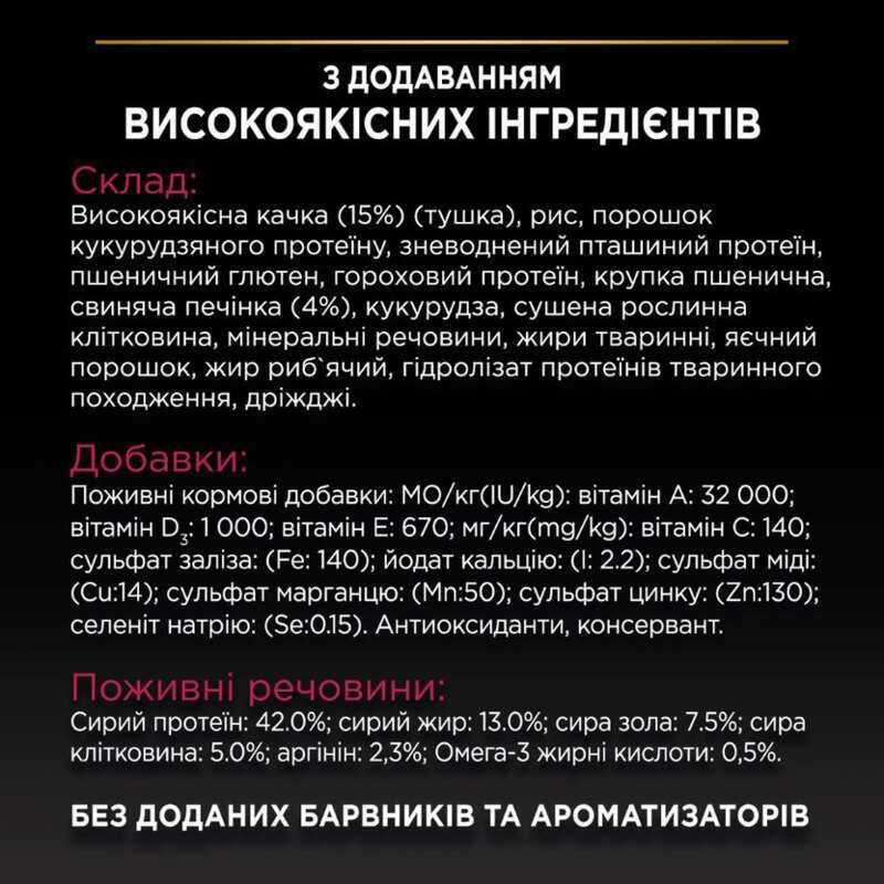 Pro Plan Adult Sterilised Savoury Duo Duck & Liver Сухой корм для стерилизованных кошек с уткой и печенью
