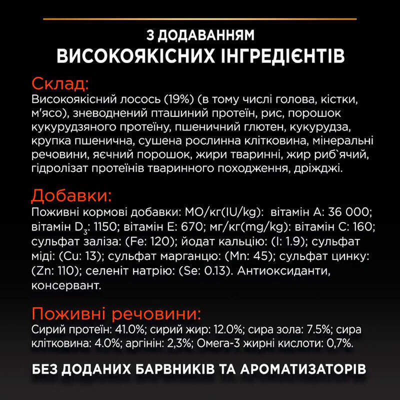 Pro Plan Adult Sterilised Vital Functions Salmon Сухой корм для стерилизованных кошек с лососем