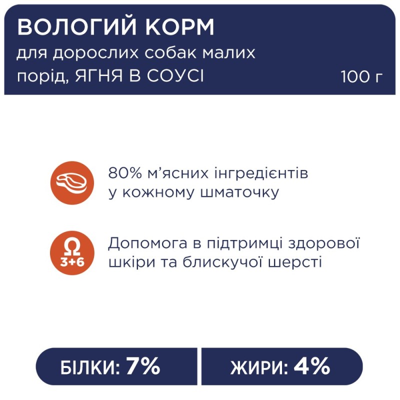 Club 4 Paws Premium Консерви для дорослих собак дрібних порід з ягнятком у соусі