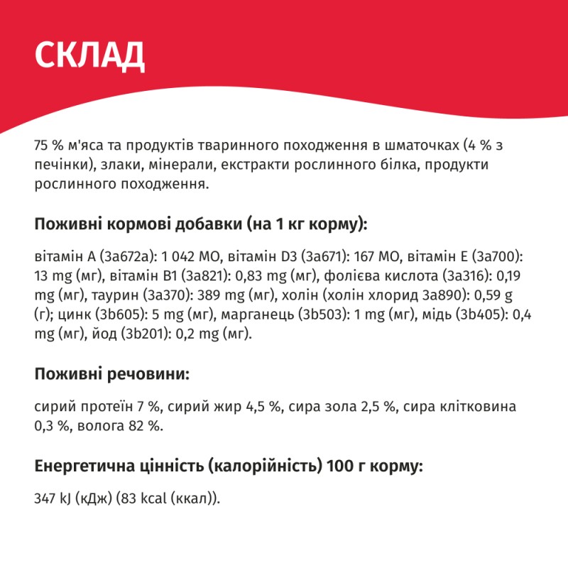 Мяу Консерви для дорослих кішок з печінкою у ніжному соусі