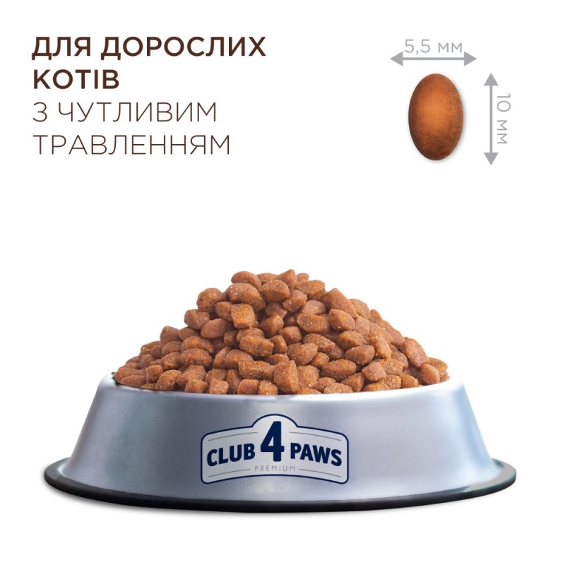 Club 4 Paws Premium Sensitive Сухий корм для дорослих кішок з чутливим травленням