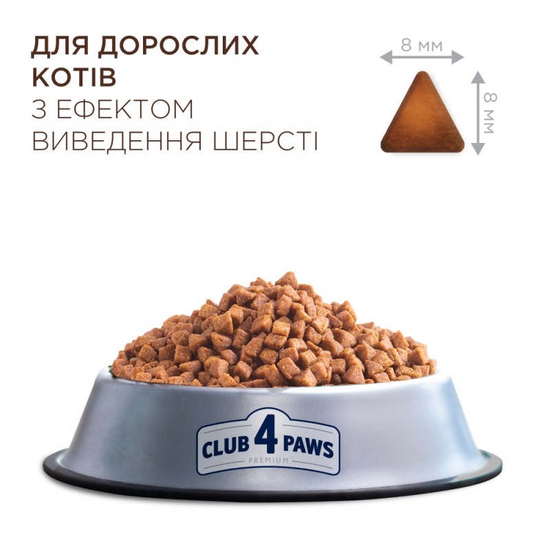 Club 4 Paws Premium Hairball Control Сухий корм для дорослих кішок з ефектом виведення вовни