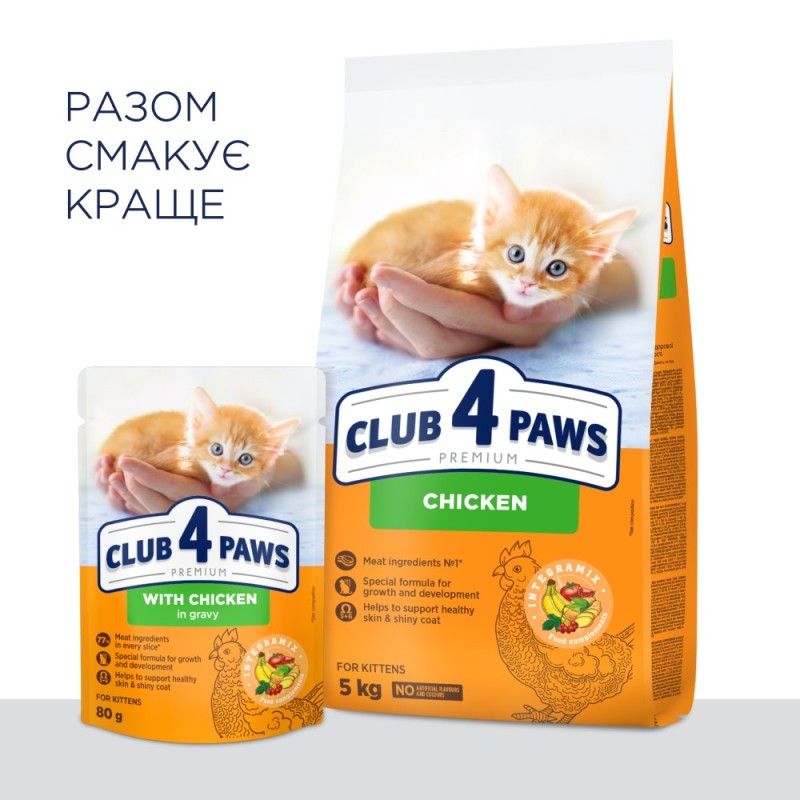 Club 4 Paws Premium Kitten Сухий корм для кошенят з куркою