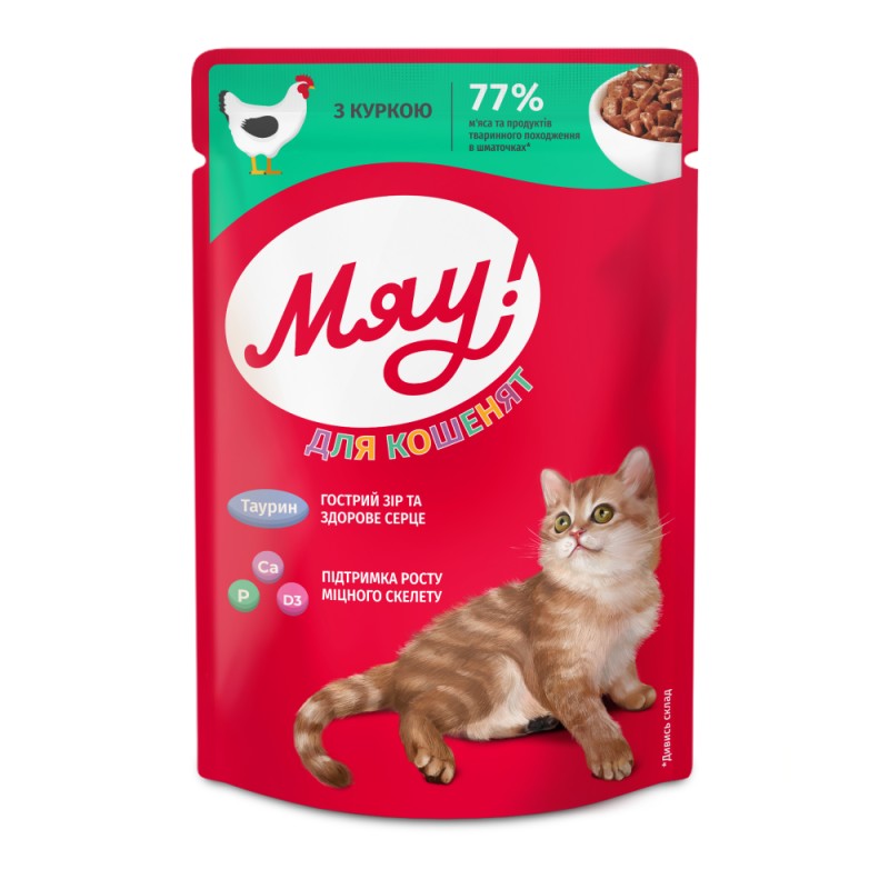 Мяу Консерви для кошенят