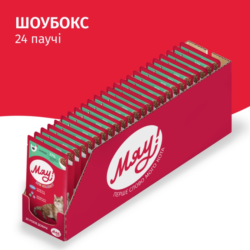 Мяу Консерви для кошенят